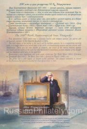 2017 Sc 2240 BL209A Birth Bicentenary of I.K. Aivazovsky Scott 7838 2017 Sc 2240 BL209A Birth Bicentenary of I.K. Aivazovsky Scott 7838