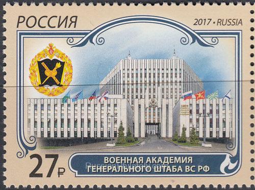 2017 Sc 2258 Military Academy of the Armed Forces of Russia Scott 7854 2017 Sc 2258 Military Academy of the Armed Forces of Russia Scott 7854