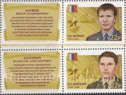 2017 Sc 2265-2266 Heroes of the Russian Federation Scott 7855-7856