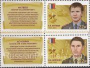 2017 Sc 2265-2266 Heroes of the Russian Federation Scott 7855-7856 2017 Sc 2265-2266 Heroes of the Russian Federation Scott 7855-7856