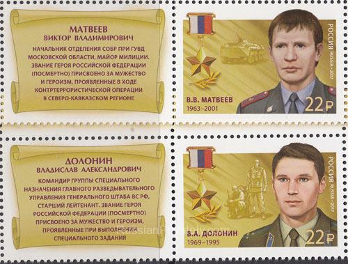 2017 Sc 2265-2266 Heroes of the Russian Federation Scott 7855-7856 2017 Sc 2265-2266 Heroes of the Russian Federation Scott 7855-7856