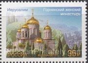 2017 Sc 2286 Joint Issue of Russia and Israel Scott 7873