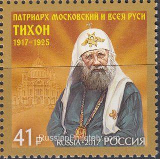2017 Sc 2293 Re-establishment of the Patriarchate in Russia Scott 7880
