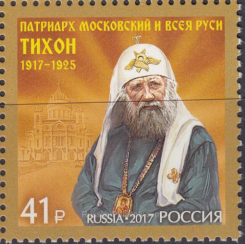 2017 Sc 2293 Re-establishment of the Patriarchate in Russia Scott 7880 2017 Sc 2293 Re-establishment of the Patriarchate in Russia Scott 7880