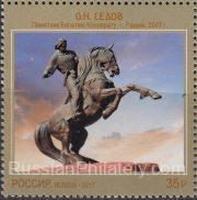 2017 Sc 2301 Monument to Eupatius Kolovrat, O.N. Sedov Scott 7886 2017 Sc 2301 Monument to Eupatius Kolovrat, O.N. Sedov Scott 7886