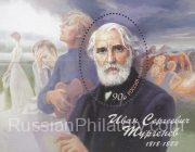 2018 Sc 2379 BL221 Ivan Turgenev Scott 7945 2018 Sc 2379 BL221 Ivan Turgenev Scott 7945