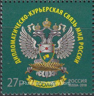2018 Sc 2383 Russian Diplomatic Courier Service Scott 7949