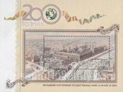 2018 Sc 2391 BL222 Goznak Security Printing House Scott 7952 2018 Sc 2391 BL222 Goznak Security Printing House Scott 7952