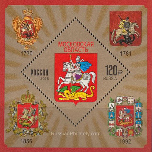 2018 Sc 2397 BL223 Moscow Region Scott 7960 2018 Sc 2397 BL223 Moscow Region Scott 7960