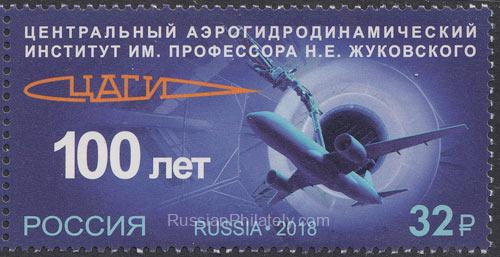 2018 Sc 2413 Zhukovsky Central Aerohydrodynamic Institute Scott 7974 2018 Sc 2413 Zhukovsky Central Aerohydrodynamic Institute Scott 7974