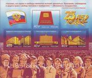 2018 Sc 2419-2422 BL225 Russian Federation Constitution Scott 7982 2018 Sc 2419-2422 BL225 Russian Federation Constitution Scott 7982