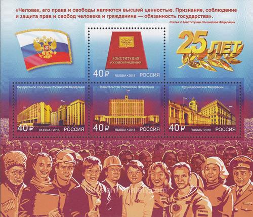 2018 Sc 2419-2422 BL225 Russian Federation Constitution Scott 7982 2018 Sc 2419-2422 BL225 Russian Federation Constitution Scott 7982
