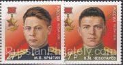 2018 Sc 2424-2425 Heroes of the Soviet Union Scott 7987-7988 2018 Sc 2424-2425 Heroes of the Soviet Union Scott 7987-7988