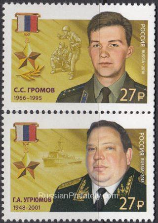 2018 Sc 2426-2427 Heroes of the Russian Federation Scott 7985-7986