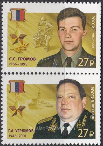 2018 Sc 2426-2427 Heroes of the Russian Federation Scott 7985-7986 2018 Sc 2426-2427 Heroes of the Russian Federation Scott 7985-7986