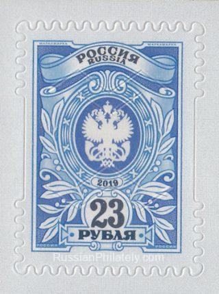 2019 Sc D255 Emblem of State Postal Administration Scott 8028