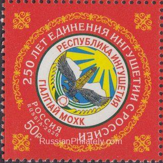 2020 Sc - Ingushetia in Russia Scott 8138