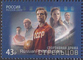 2020 Sc - Streltsov Football Scott 8204