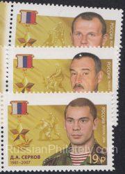 2016 Sc 2080-2082 Heroes of the Russian Federation Scott 7715-7717