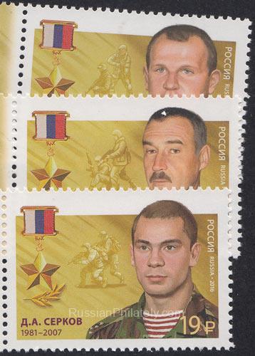 2016 Sc 2080-2082 Heroes of the Russian Federation Scott 7715-7717 2016 Sc 2080-2082 Heroes of the Russian Federation Scott 7715-7717