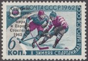 1963 Sc 2739(2)I Victory of the Soviet hockey players Scott 2717