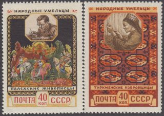 1958 Sc 2025-2026 Arts and Crafts of the People of the USSR Scott 1928-1929