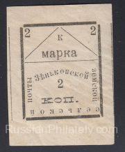 Zenkov Sch #59J type 3, SC #41IPa Zenkov Sch #59J type 3, SC #41IPa