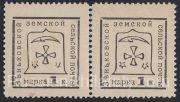 Zenkov Sch #66 type 4-5 pair Zenkov Sch #66 type 4-5 pair