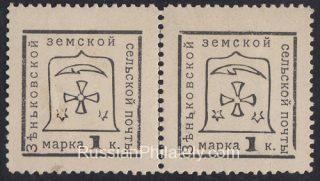Zenkov Sch #66 type 4-5 pair