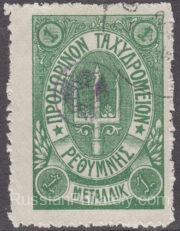 Crete FORGERY Lyapin 29, Scott 41 Forth Issue