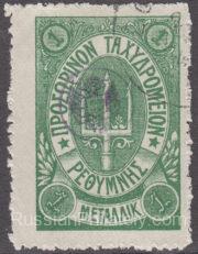 Crete Lyapin 29 FORGERY, Scott 41 Forth Issue Crete Lyapin 29 FORGERY, Scott 41 Forth Issue
