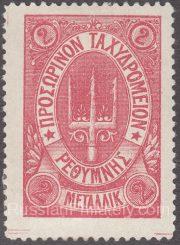 Crete Lyapin 32 type 2, Scott 39 Forth Issue Crete Lyapin 32 type 2, Scott 39 Forth Issue