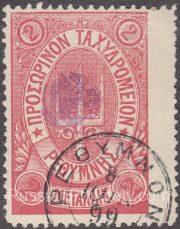 Crete Lyapin 32 type 4, Scott 39 Forth Issue Crete Lyapin 32 type 4, Scott 39 Forth Issue