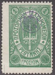 Crete Lyapin 37 type 1, Scott 43 Forth Issue Crete Lyapin 37 type 1, Scott 43 Forth Issue