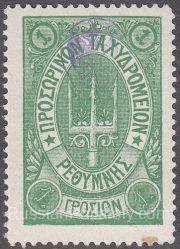 Crete Lyapin 37 type 1, Scott 43 Forth Issue Crete Lyapin 37 type 1, Scott 43 Forth Issue