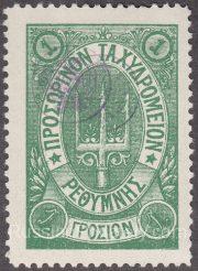Crete Lyapin 37 type 2, Scott 43 Forth Issue Crete Lyapin 37 type 2, Scott 43 Forth Issue