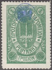 Crete Lyapin 37 type 3, Scott 43 Forth Issue Crete Lyapin 37 type 3, Scott 43 Forth Issue