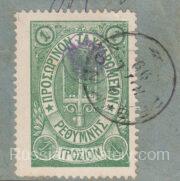 Crete Lyapin 37 type 3, Scott 43 Forth Issue Crete Lyapin 37 type 3, Scott 43 Forth Issue
