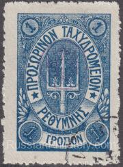 Crete FORGERY Lyapin 38, Scott 37 Forth Issue