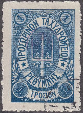 Crete FORGERY Lyapin 38, Scott 37 Forth Issue