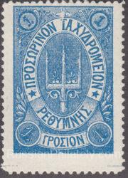 Crete Lyapin 38 type 2, Scott 37 Forth Issue Crete Lyapin 38 type 2, Scott 37 Forth Issue
