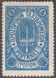 Crete Lyapin 38 type 2, Scott 37 Forth Issue Crete Lyapin 38 type 2, Scott 37 Forth Issue