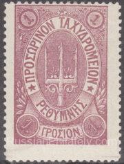 Crete Lyapin 39 type 1, Scott 46 Forth Issue Crete Lyapin 39 type 1, Scott 46 Forth Issue