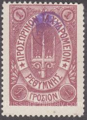 Crete Lyapin 39 type 3, Scott 46 Forth Issue Crete Lyapin 39 type 3, Scott 46 Forth Issue