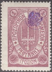 Crete Lyapin 39 type 3, Scott 46 Forth Issue Crete Lyapin 39 type 3, Scott 46 Forth Issue