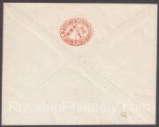 Fatezh Envelope 1873 6 kop. Fatezh Envelope 1873 6 kop.