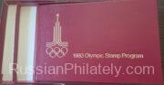 1980 Olympic Stamp Program Souvenir Booklet 1980 Olympic Stamp Program Souvenir Booklet