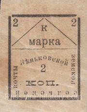 Zenkov Sch #59J type 9, SC #41IPa Zenkov Sch #59J type 9, SC #41IPa