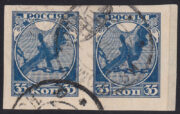 1918 Sc 1Pa 1st anniversary of Revolution Scott 149imp Pair 1918 Sc 1Pa 1st anniversary of Revolution Scott 149imp Pair