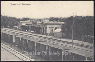 1900-1916 Nikolaev Railroad Train Station